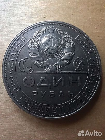 1 рубль 1924 серебро. Отличный