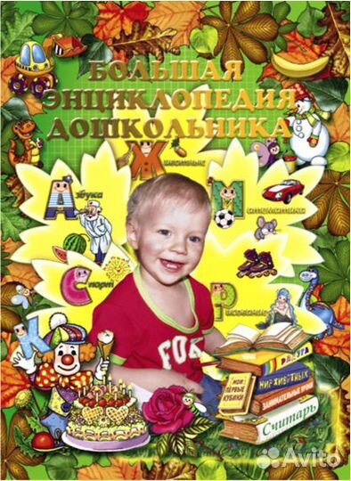 Книга Большая Энциклопедия Дошкольника роосса