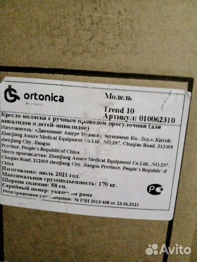 Инвалидная коляска