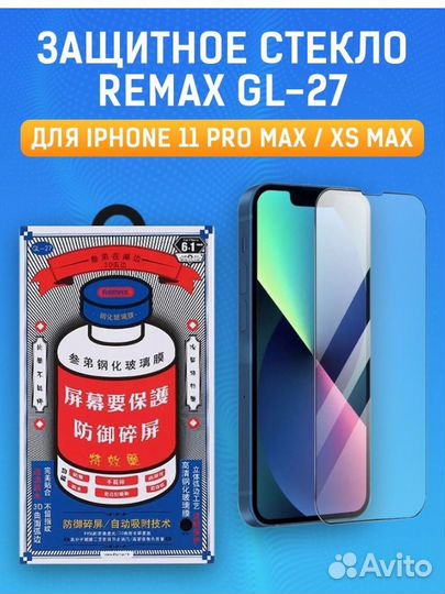 Защитное стекло для iPhone 11 Pro Max / XS Max