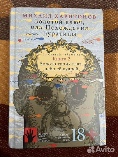 М. Харитонов Золотой ключ, кн.2, ч.1 и 2