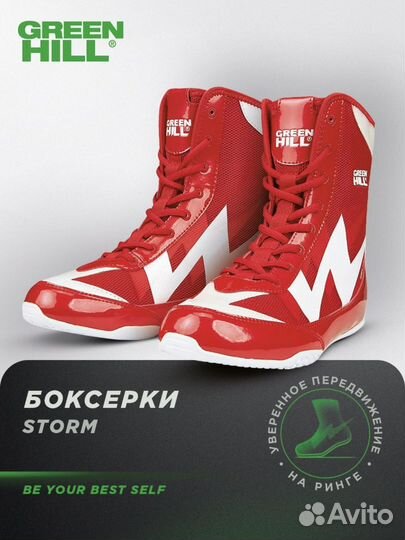 Боксерки green hill
