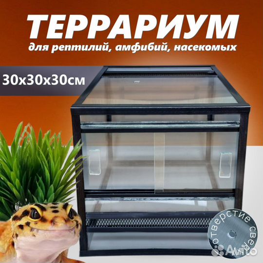 Террариумы