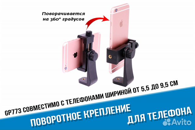 Поворотное крепление держатель телефона, смартфона