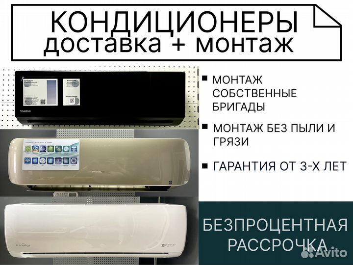 Кондиционер с установкой и гарантией