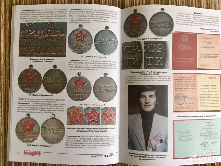 Журналы Коллекционер