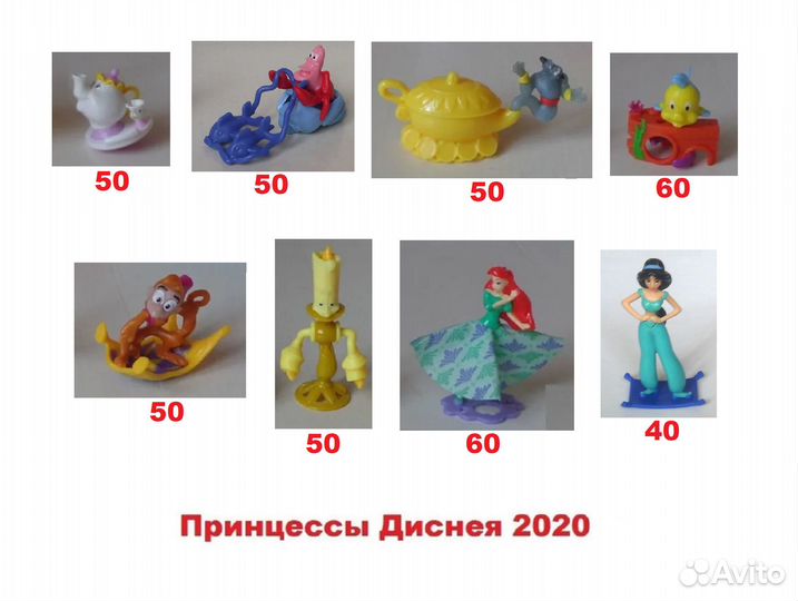 Киндер Принцессы Диснея 2013,2015,2017,2018,2020