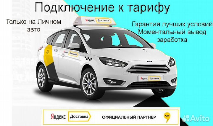Курьер Яндекс.Доставка с личным авто график 2/2