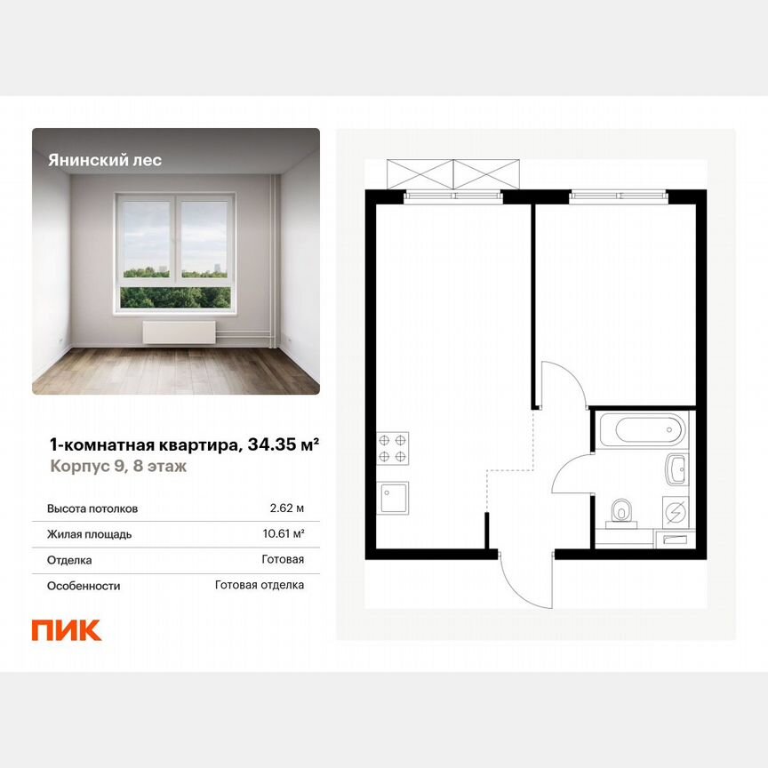 1-к. квартира, 34,4 м², 8/15 эт.