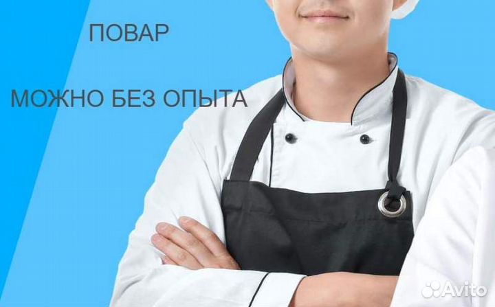 Повар работа с полуфабрикатами (Лавка)