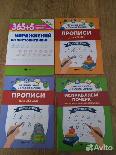 Прописи исправляем почерк