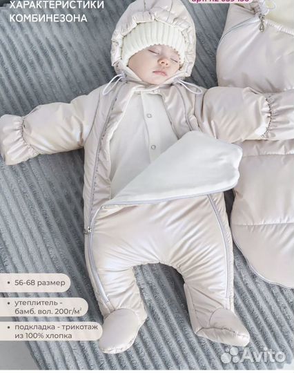 Комбинезон+конверт