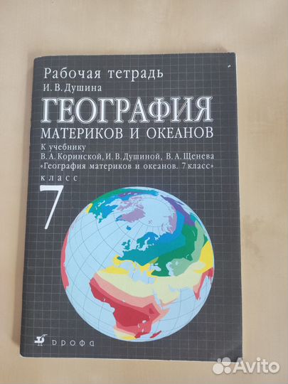 Атлас,рабочая тетрадь география 7 класс