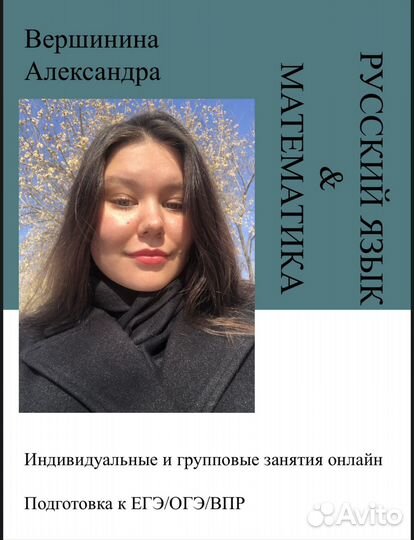 Репетитор по русскому языку и математике