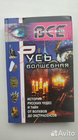 Русь волшебная