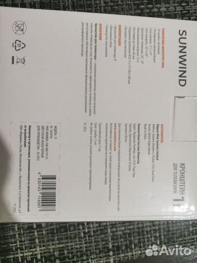 Кронштейн для телевизора