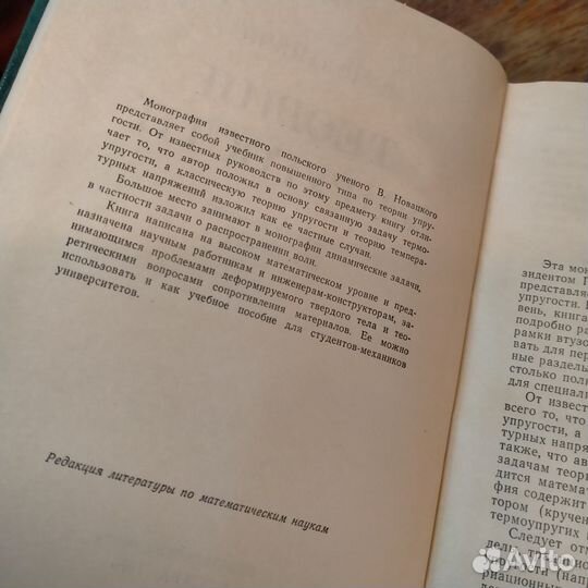 Теория упругости В.Новацкий 1975