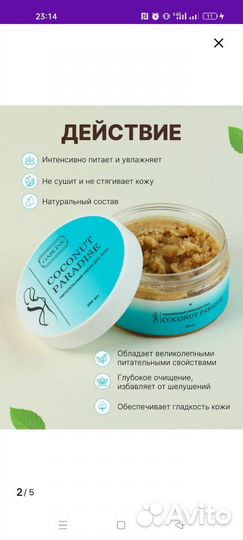 Скраб для тела