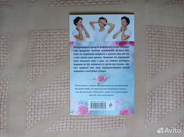 Фейс фитнес (фейсбилдинг), массаж лица