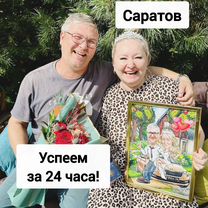 Шаржи на заказ по фото на холсте в Саратове