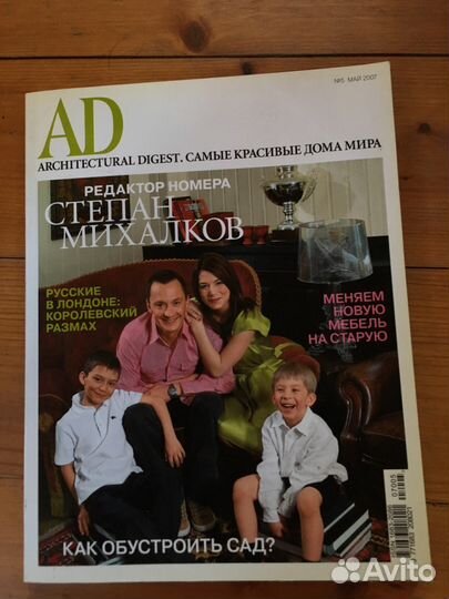 Журнал AD