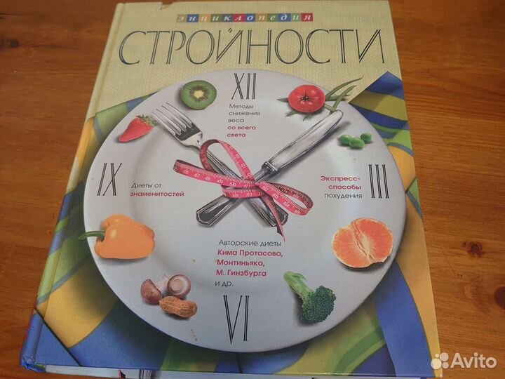 Набор книг для стройности