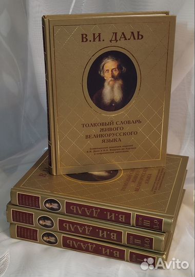 Книги В.И.Даль
