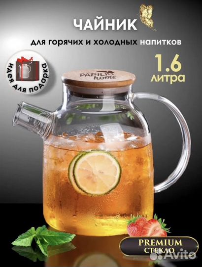 Чайник Стеклянный 1600 мл / новый