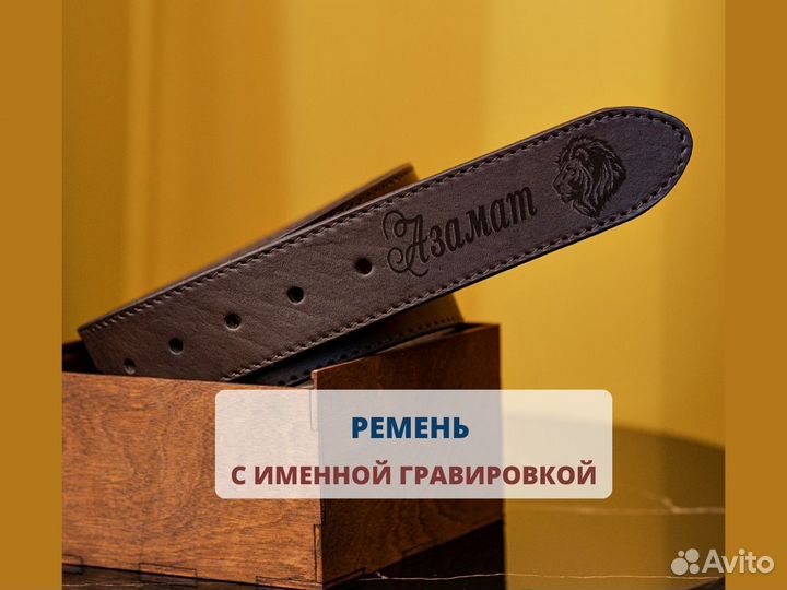 Ремень кожаный с именной гравировкой