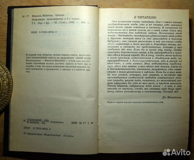 Монтень Мишель. Опыты. Три тома