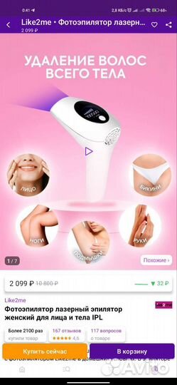 Эпилятор лазерный