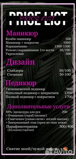 Мастер маникюра