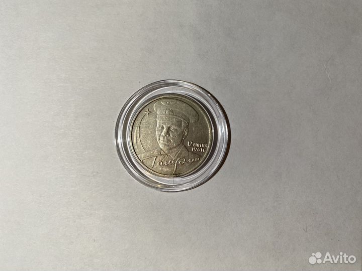 2 рубля Юрий Гагарин без монетного двора