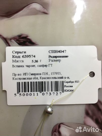 Серьги серебро 925 чароит