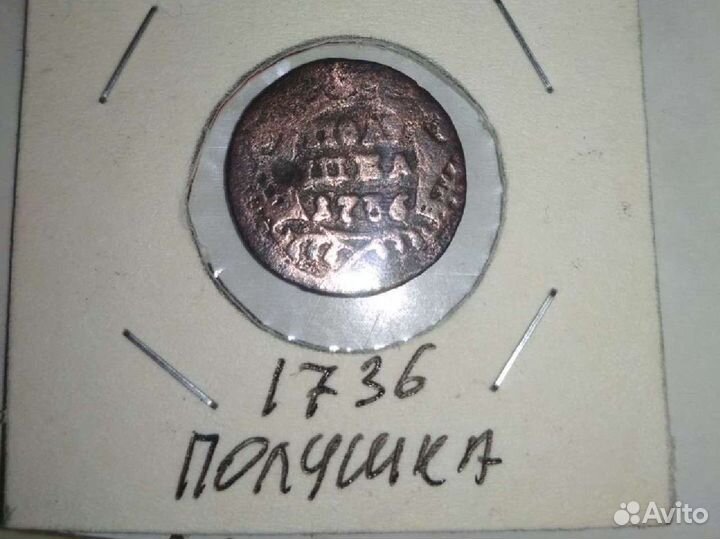 Полушка 1763