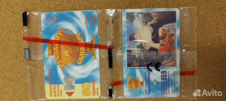 Таксофонные карты спт