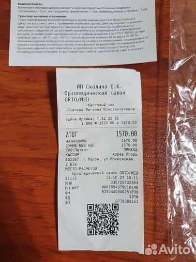 Распорка (подушка Фрейка) бандаж