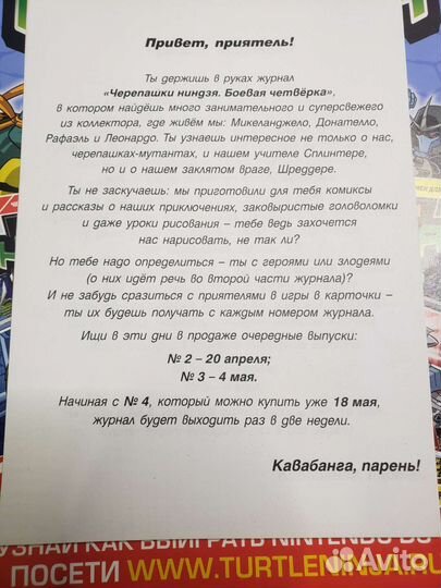 Журналы Черепашка-ниндзя