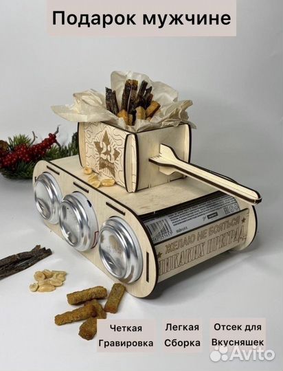 Танк подарочный на 23 февраля. Новые