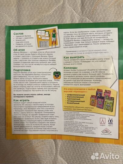 Игра настольная Время Валеры