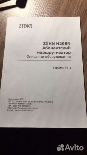 Роутер ZTE H298N