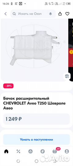 Расширительный бачок на chevrolet aveo