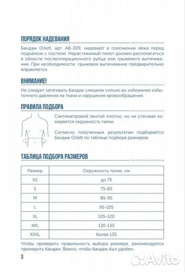 Бандаж послеоперационный Orlett