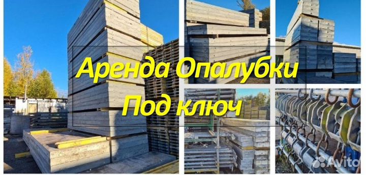 Опалубка перекрытия бу