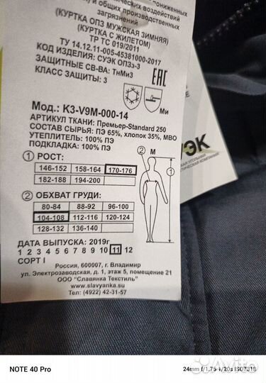 Спецодежда зимняя