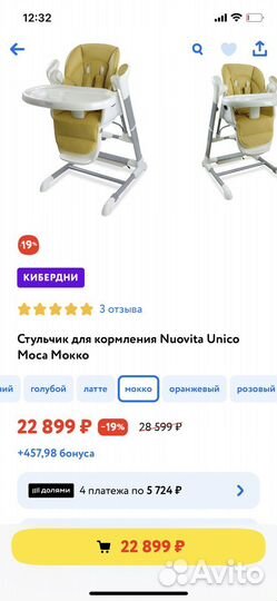 Стульчик-качеля для кормления Nuovita Unico