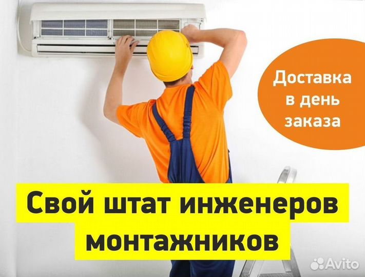 Кондиционеры. Сплит Системы. Монтаж. Гарантия