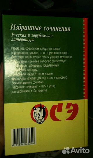 Избранные сочинения по литературе