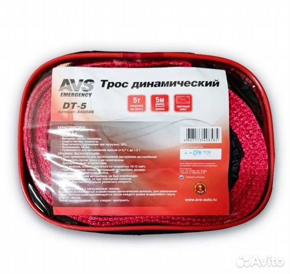 Трос динамический AVS 5т 5м