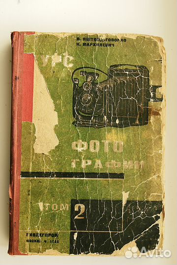 Курс фотографии том 2 ретро